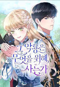 Cover of What Does That Evil Dragon Live For?