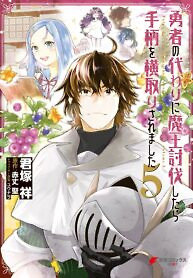 Cover of False Hero Has No Whereabouts In This World