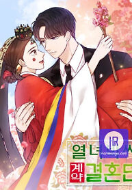 Cover of The Story of Park’s Marriage Contract