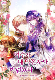 Cover of The Heroine Had an Affair with My Fiance