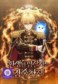 Cover of The Reincarnated Assassin is a Genius Swordsman