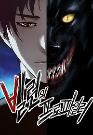 Cover of The Villain’s Profiler
