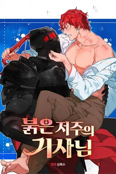 Cover of My First XXX: The Black Knight Under the Red Curse