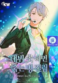Cover of Debut or Die