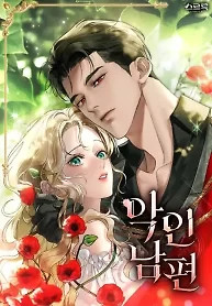 Cover of Wicked Husband