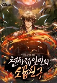 Cover of Childhood Friend of the Zenith