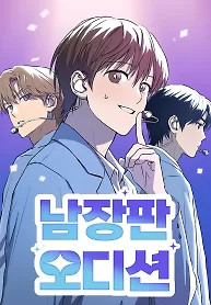 Cover of Exciting Male idol Survival