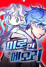Cover of I Was Mistaken for the Villain