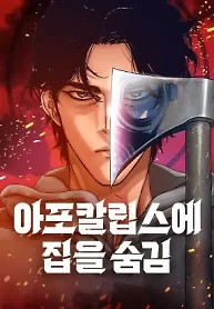 Cover of Hidden House in the Apocalypse