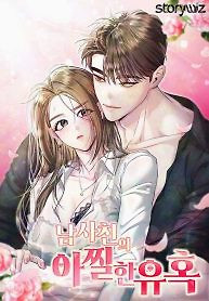 Cover of The Thrilling Temptation of a Boyfriend