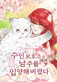 Cover of I Adopted a Male Lead From a Prison Shelter