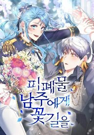 Cover of A Flowery Path for the Devastated Male Lead