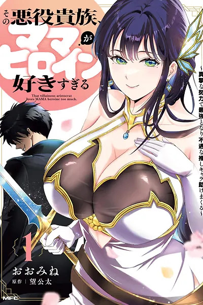 Cover of The Villainous Noble is Way Too Fond of MILF Heroines