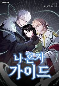 Cover of I’m a Solo Guide