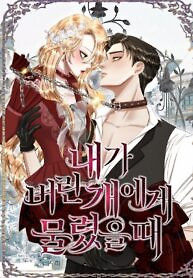 Cover of Bitten by the Dog I Abandoned
