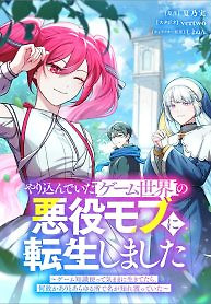 Cover of I Reincarnated as a Minor Villain Mob and Somehow Became Famous