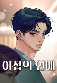 Cover of Lee Seop’s Romance