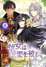Cover of She Is Wearing a Mask