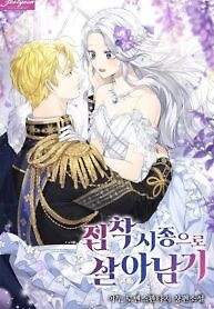 Cover of Surviving as an Obsessive Servant