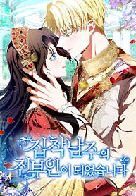 Cover of Becoming the Obsessive Male Lead’s Ex-Wife