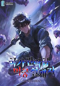 Cover of Nation-Class Dungeon Architect