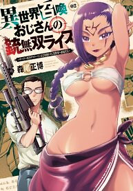 Cover of The gunner’s life of a middle-aged man summoned to another world and armed with a rifle: an airsoft addicted salaryman returns to the alternative world after work