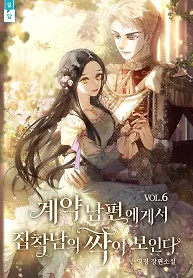 Cover of Marriage of Convenience to an Obsession