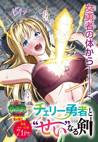 Cover of Cherry Hero and the “Holy” Sword