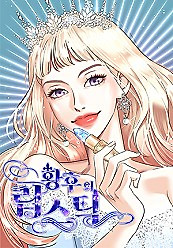 Cover of The Empress Lipstick