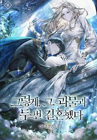 Cover of I Married the Monster Twice