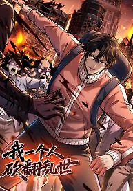 Cover of I Single-Handedly Crush the Chaotic World