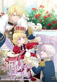 Cover of The S-Class Little Princess is Too Strong
