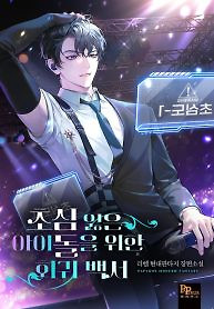 Cover of A Blank Slate Regression for the Idol That Lost His Original Mindset