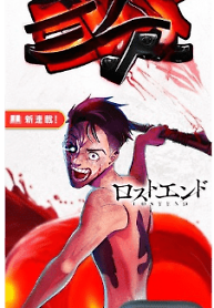 Cover of LOSTEND