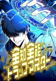 Cover of The Almighty Trap Master