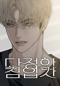 Cover of The Kind Intruder