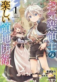 Cover of Fun Territory Defense by the Optimistic Lord