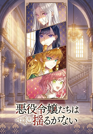 Cover of The Villainous Noble Ladies Will Not Waver