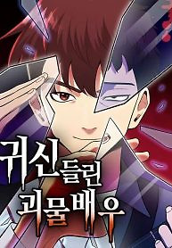 Cover of The Possessed Prodigy Actor