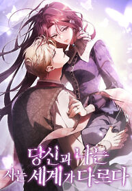 Cover of My Husband and I Cannot Live in the Same World