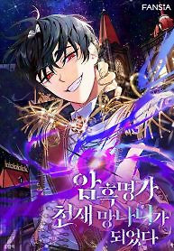 Cover of I Became the Genius Bastard of a Noble Dark Clan