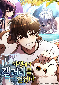 Cover of Got a Gallery in the Wild