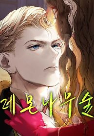 Cover of The Lemon Forest