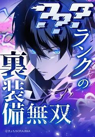Cover of ??? Rank no Ura Soubi Musou