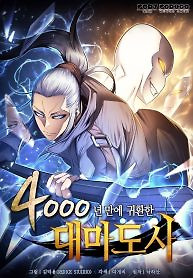Cover of The Great Mage Returns After 4000 Years