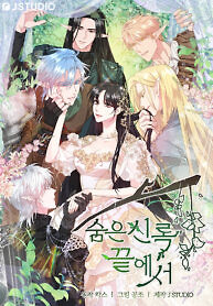 Cover of At the End of the Hidden Greenery