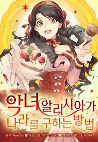 Cover of How The Villainous Alicia Saves The Day