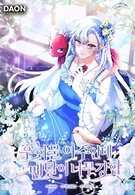 Cover of Unshakable Female Lead in Regret Genre