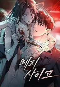 Cover of Mary Psycho