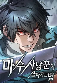 Cover of Demonic Beast Hunter Survival Guide